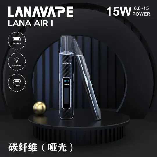 LANA AIR 1一代電子煙新款主機可調功率通用一代煙彈