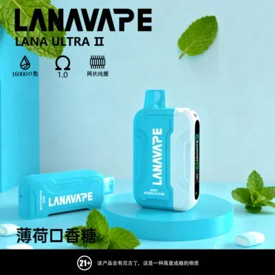 Lana Ultra II 16000口一次性拋棄式電子煙磁吸式換彈台灣現貨